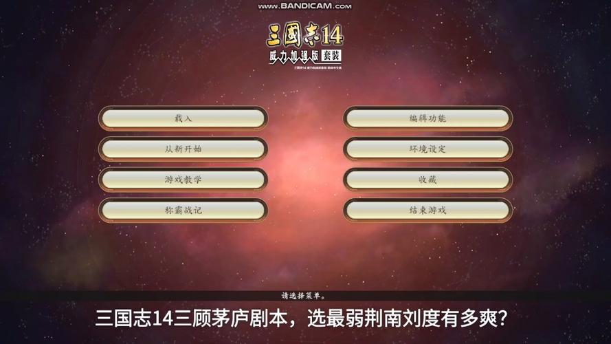 三国志14结拜补丁