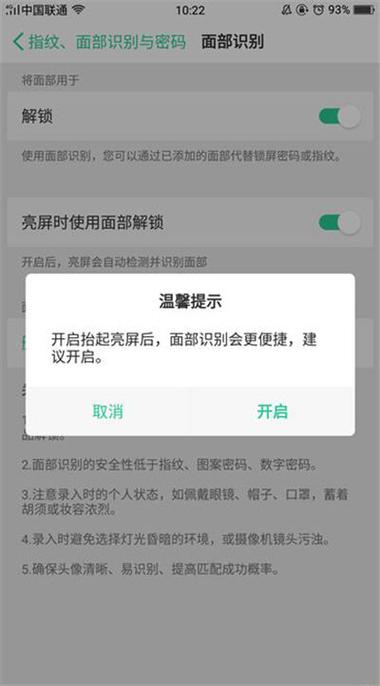 华为设置面部识别解锁图标