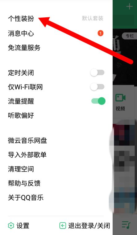 如何清除qq音乐播放器皮肤图标