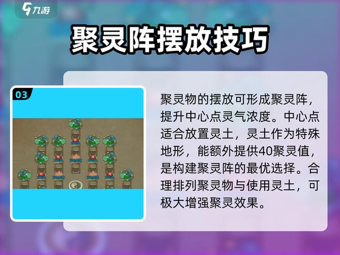 聚灵物和聚灵阵的详细数据截图