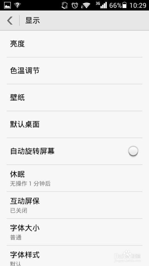 华为手机屏幕忽明忽暗缩略图