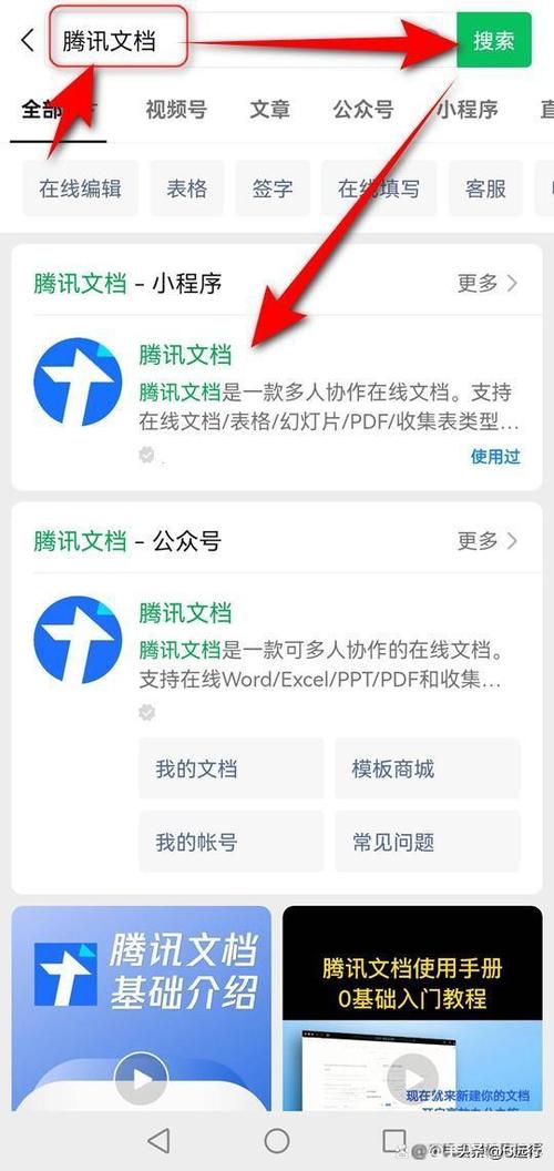 微信怎么创建文档截图