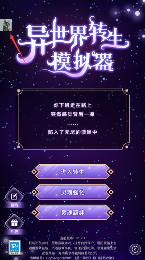 异世界转生模拟器最新版破解图标