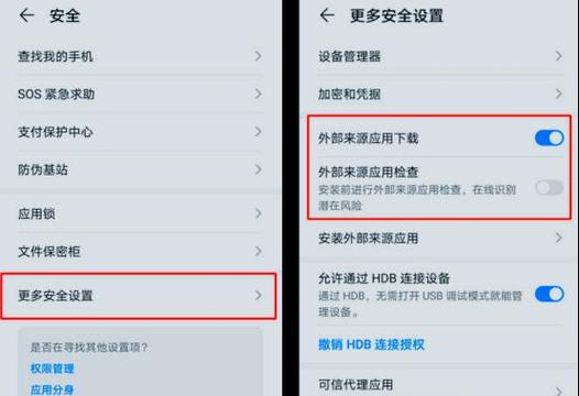 小米8手机安装未知来源在哪里设置截图