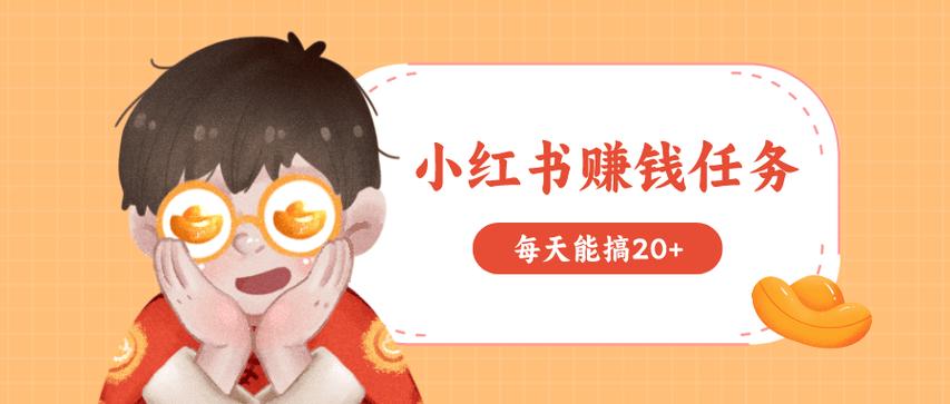 小红书点赞任务平台下载