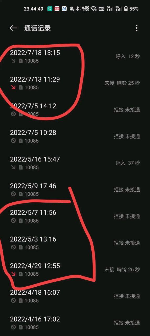 手机显示已拒接是对方挂断吗截图