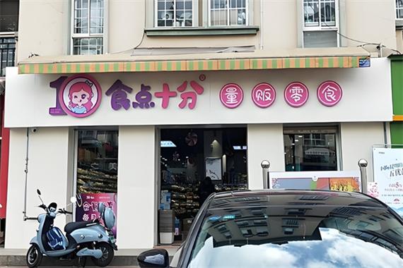 我投了6万开零食店亏截图