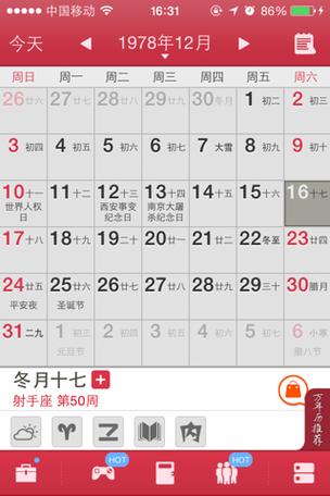 1978年日历表查询