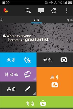 美易P图图片编辑游戏截图