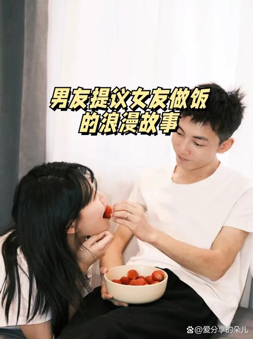 男朋友第一次吃女朋友做的饭正常缩略图
