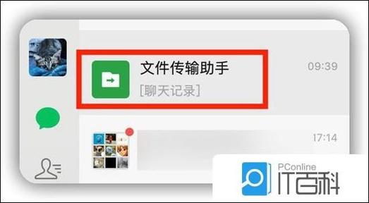 文件传输助手文件夹在哪里图标