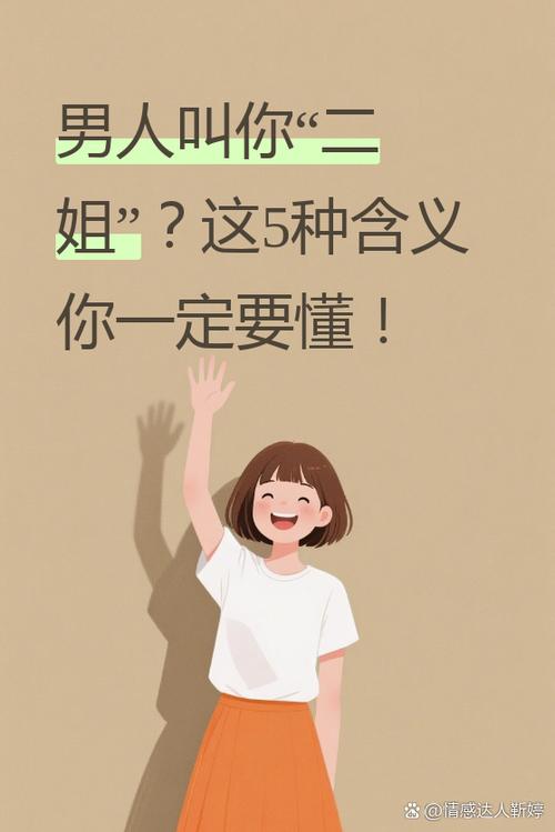 二姐的特殊含义