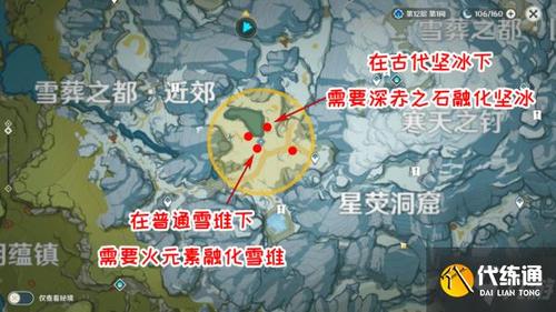 原神雪山在勘探缩略图