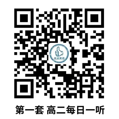 听力二维码扫不出来