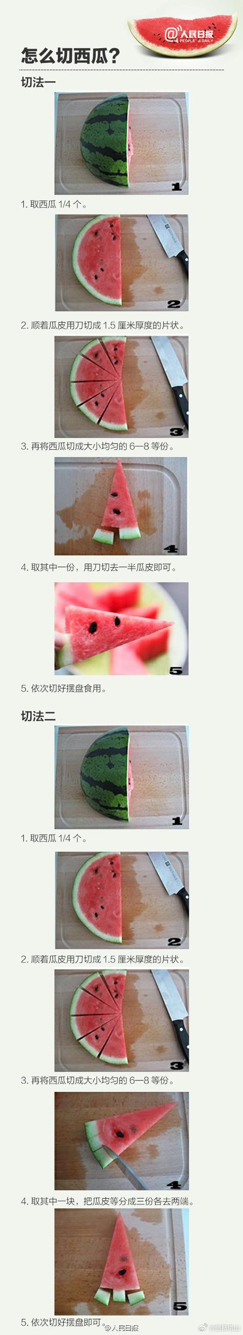 西瓜怎么切