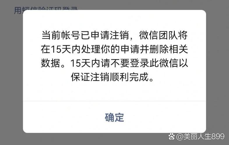 微信支付注册满15天为何注销不了