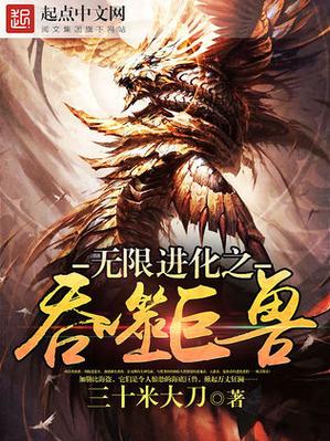 无限进化之吞噬巨兽图标