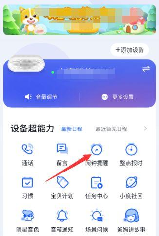 小度在家删除app图标