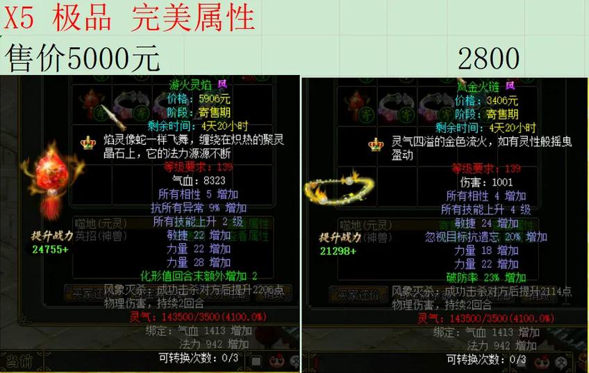 问道装备强化成功率图标