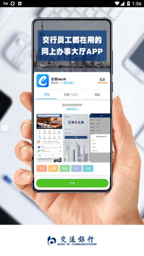 交银e点通3.0官方app下载缩略图