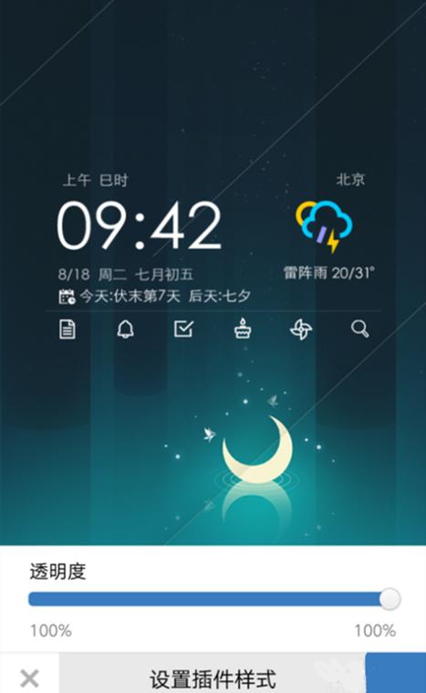 时间日历天气桌面设置