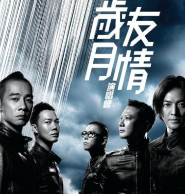 友情岁月歌词截图