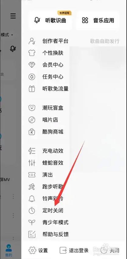 酷狗音乐如何定时