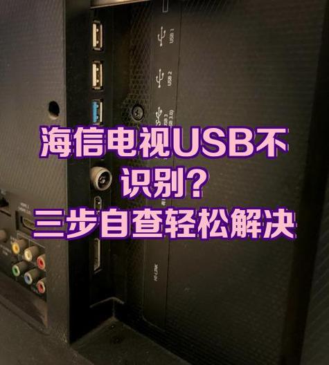 海信电视u盘不显示截图