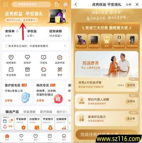 下载平安保险金管家app