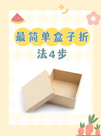 纸盒子怎么做