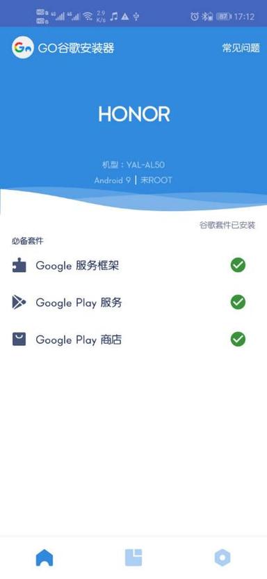华为谷歌play商店登录点不动截图