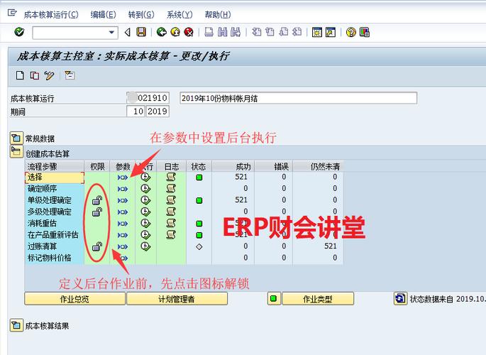 sap财务软件是什么截图