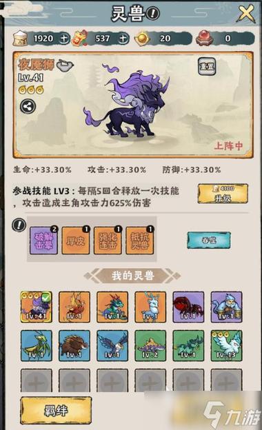 神器传说灵兽属性表截图