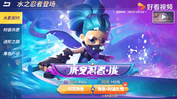 逃跑吧少年水之忍者激活码截图