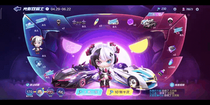 跑跑卡丁车手游加点属性缩略图