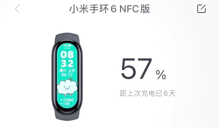 小米手环6支持多少w充电缩略图
