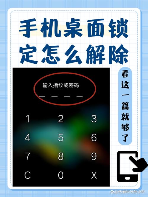 手机桌面锁定解除缩略图
