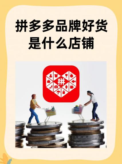 拼多多哪种店铺最可靠截图