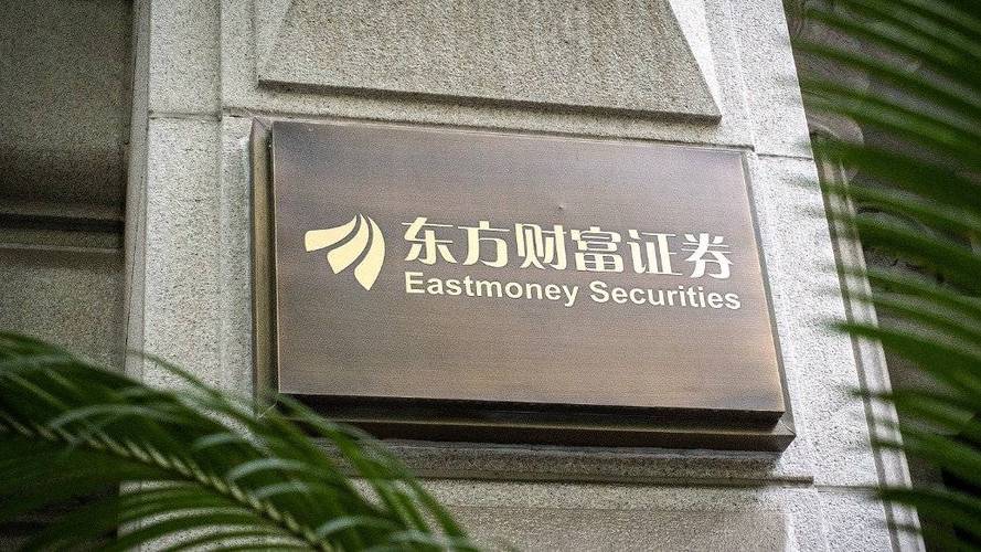 东方财富国际证券