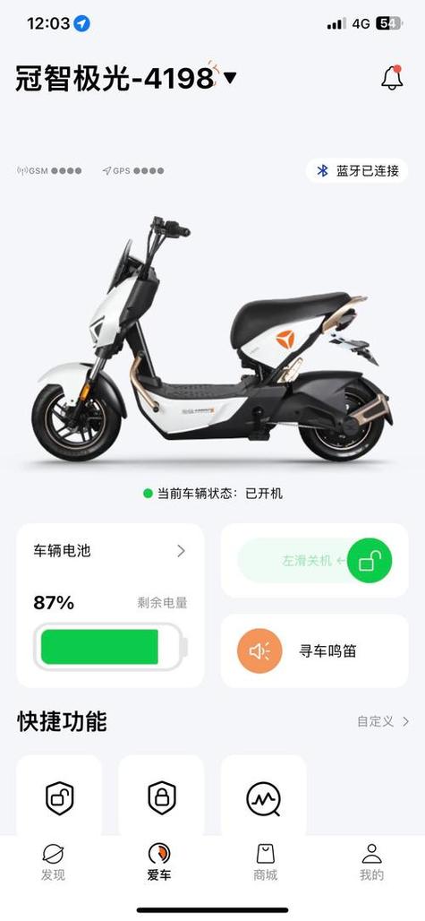 雅迪电动车APP图标