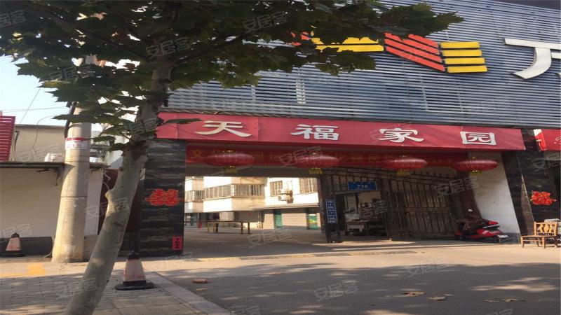 富平天福家园安置小区