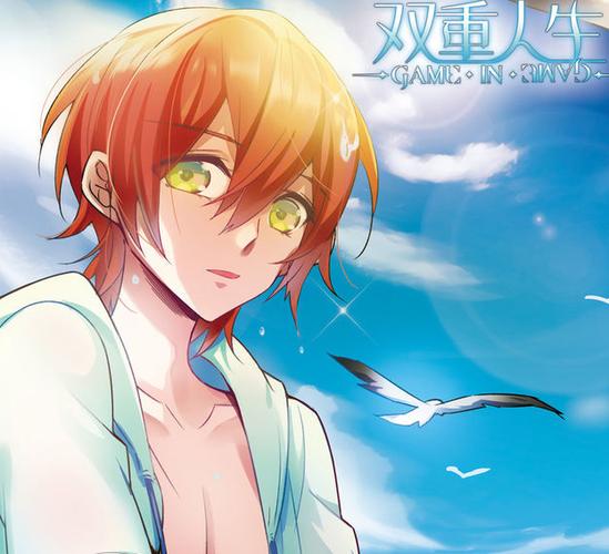 双重人生漫画图标