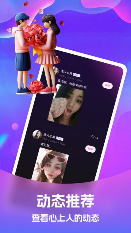下载免费聊天交友软件