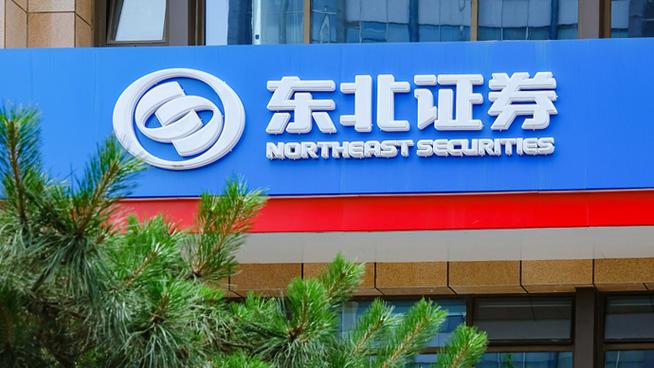 东北证券开户缩略图