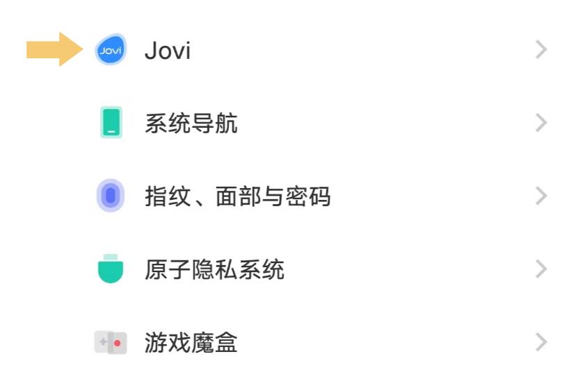iqoo怎么唤醒小v游戏截图
