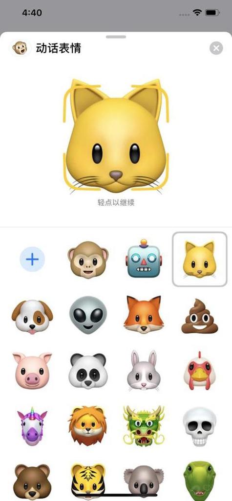 苹果手机输入法表情包截图