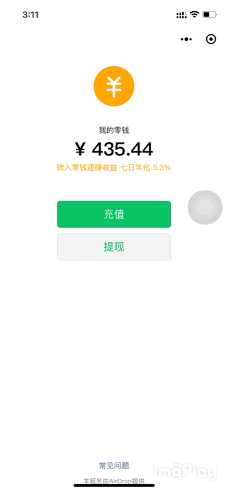 微信零钱模拟器缩略图