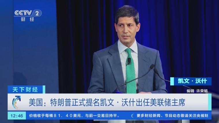 美联储主席最新任命消息截图