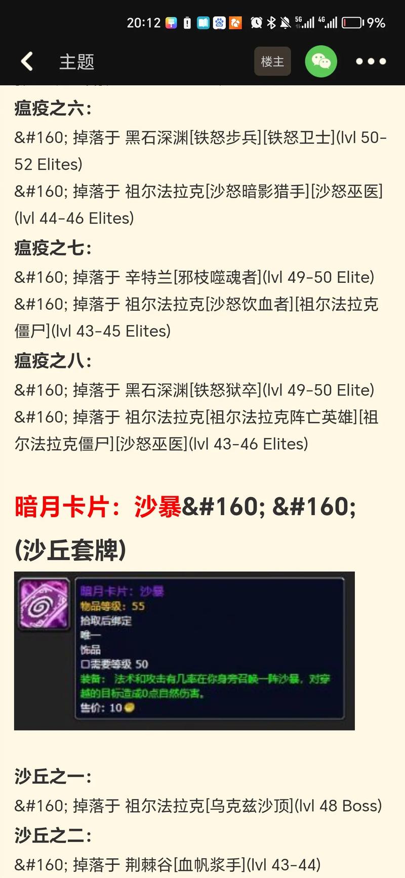 暗月卡片漩涡好用么截图