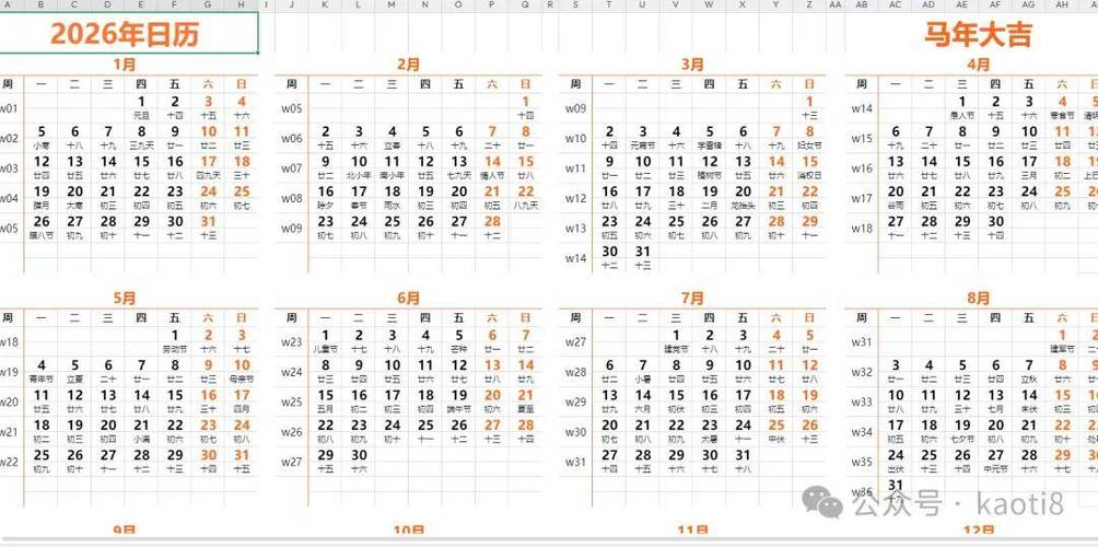 万年历2026查询